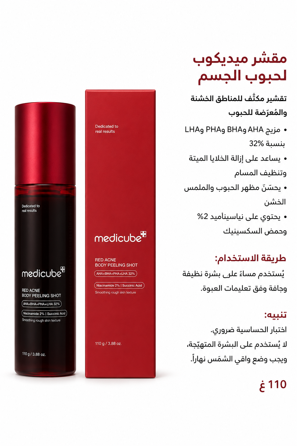 MEDICUBE RED ACNE BODY PEELING SHOT