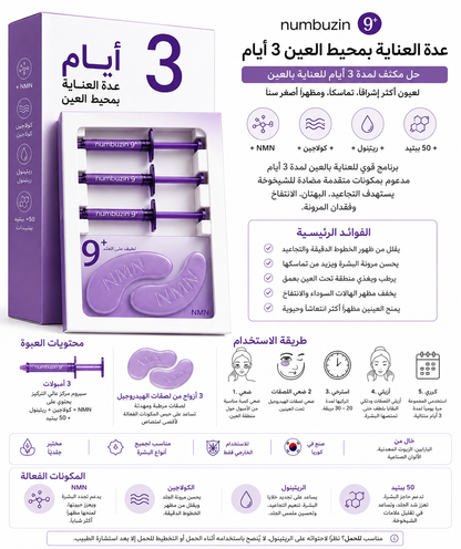 Numbuzin No.9 3 Days Eye Care Kit