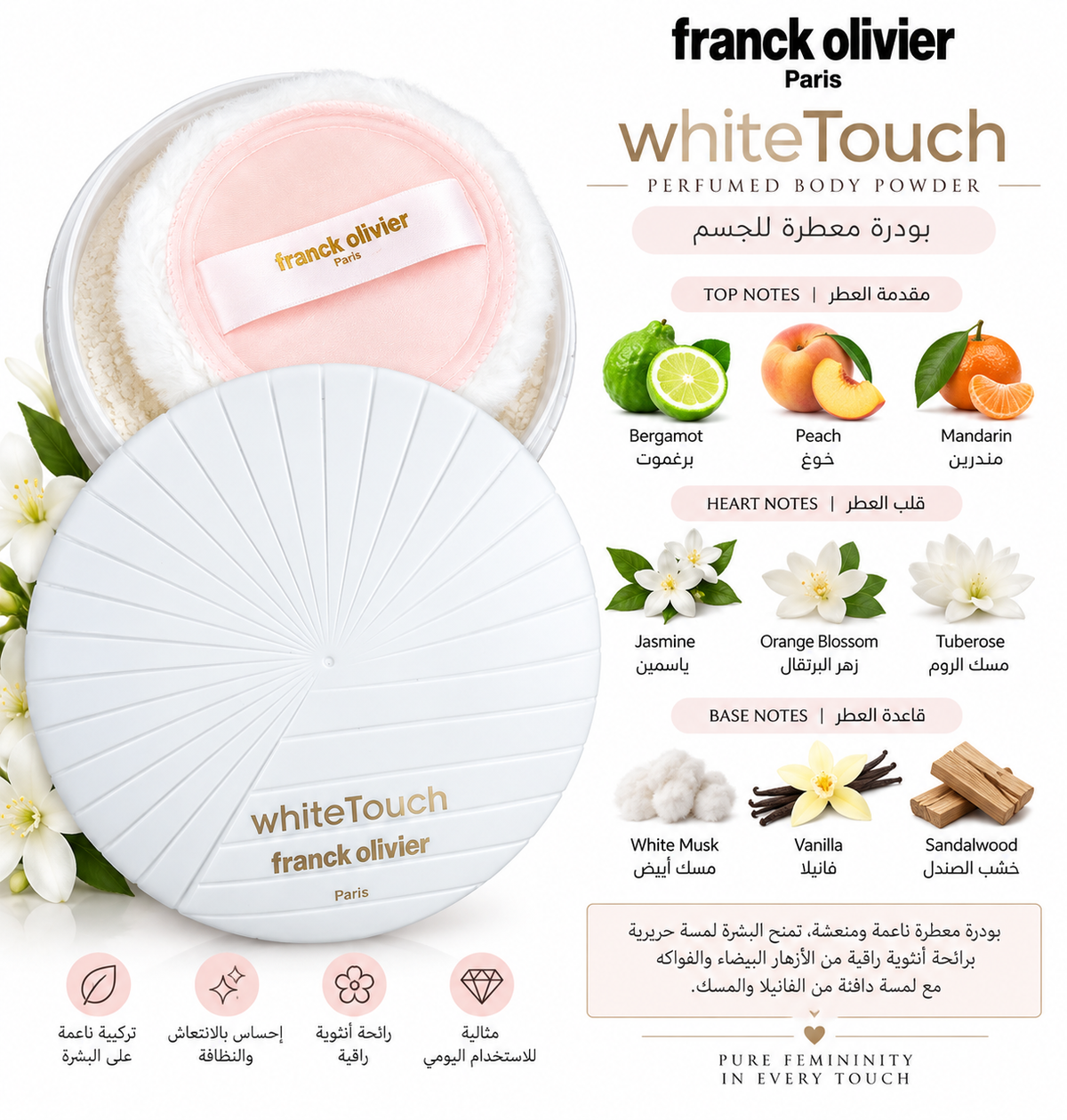 FRANCK OLIVIER - PERFUMED BODY POWDER WHITE TOUCH