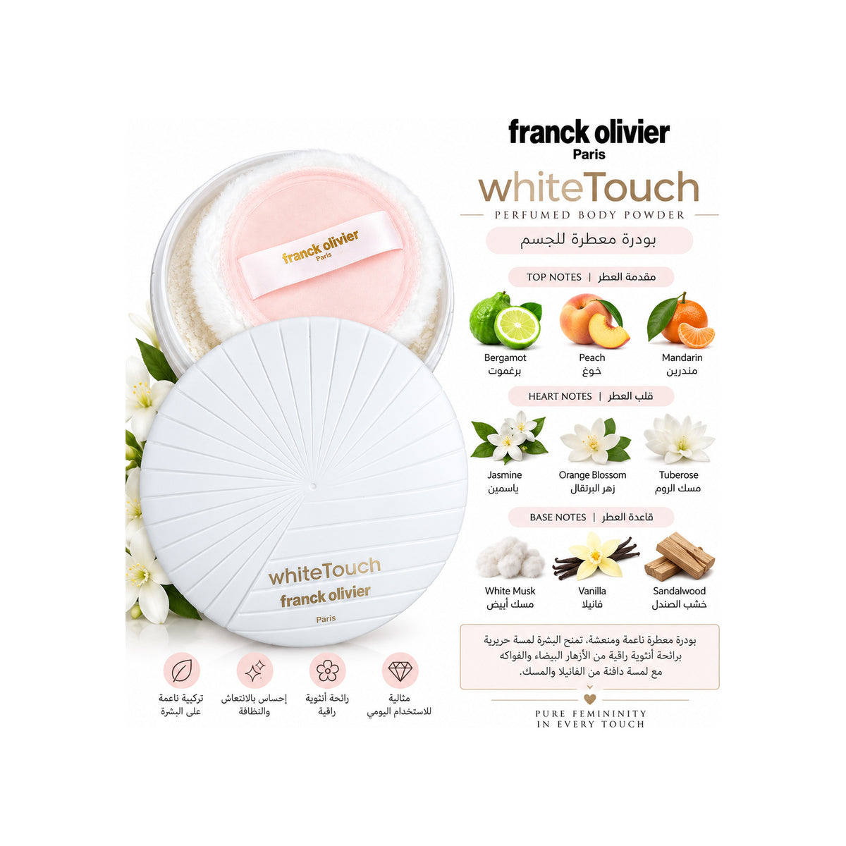 FRANCK OLIVIER Franck Olivier Perfumed Body Powder White Touch — view 2