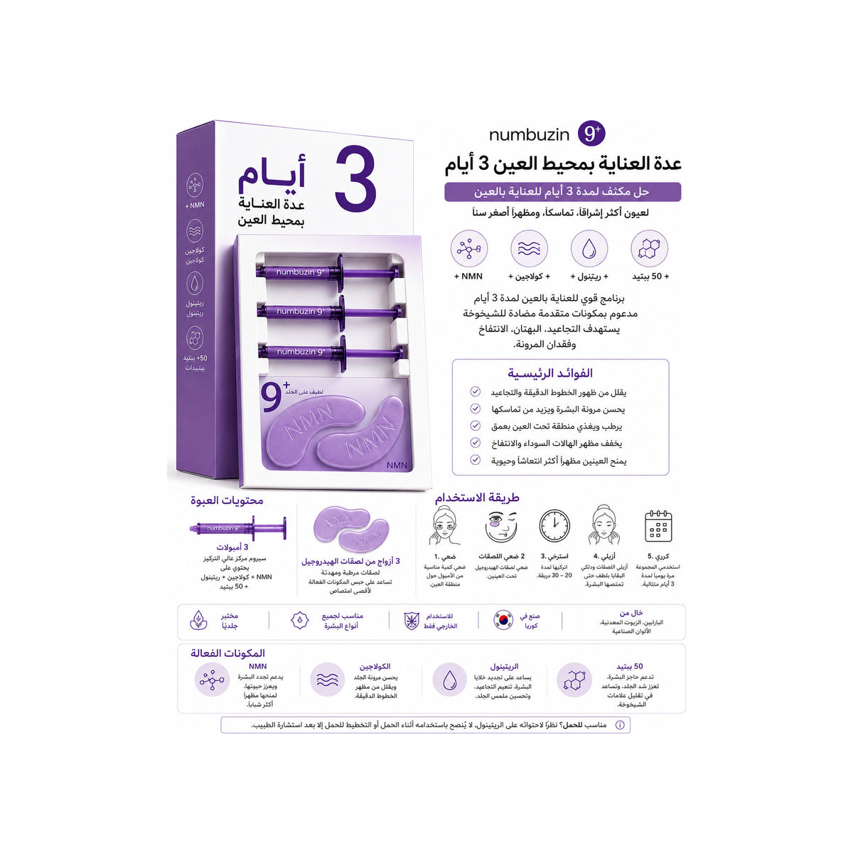 NUMBUZIN Numbuzin No.9 3 Days Eye Care Kit — view 9
